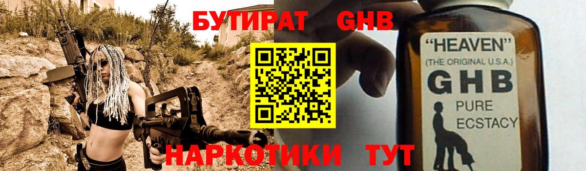 БУТИРАТ оксибутират  Вход с VPN  Черкесск 