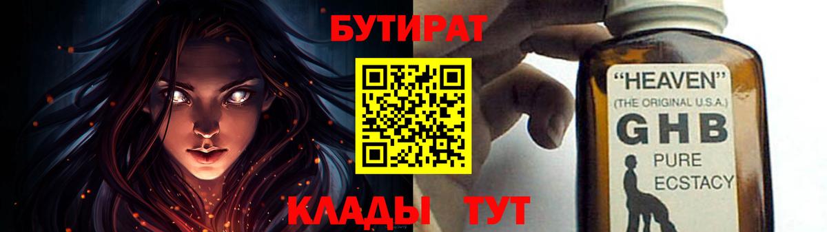 БУТИРАТ вода Черкесск