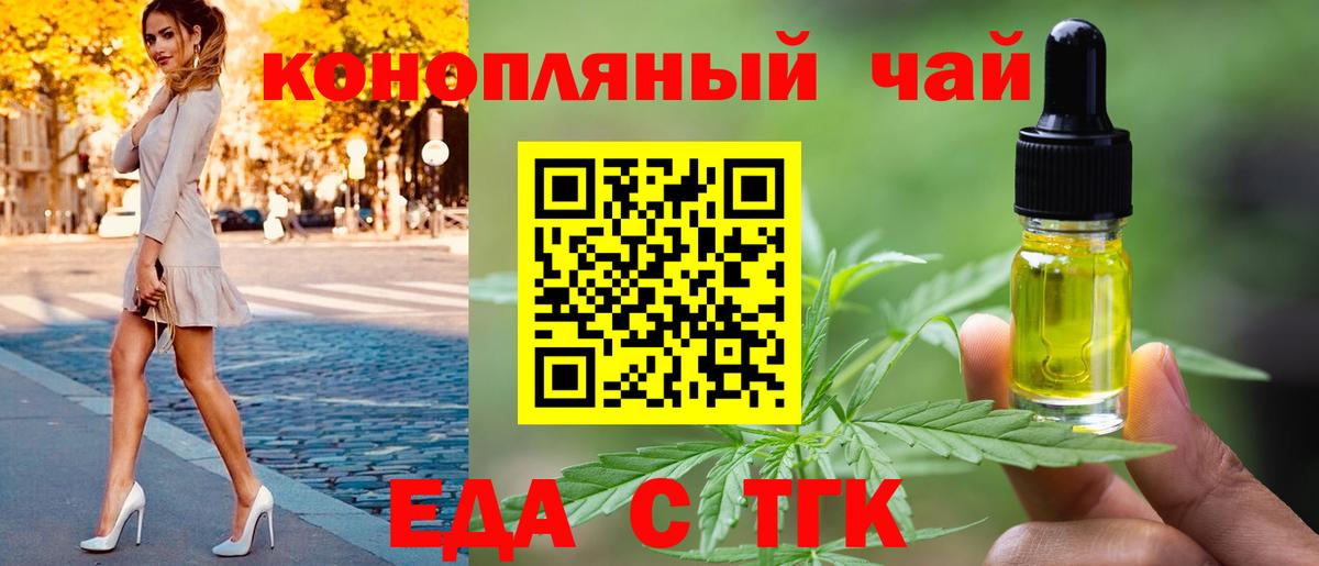 Еда ТГК конопля  Вход с VPN  Черкесск 