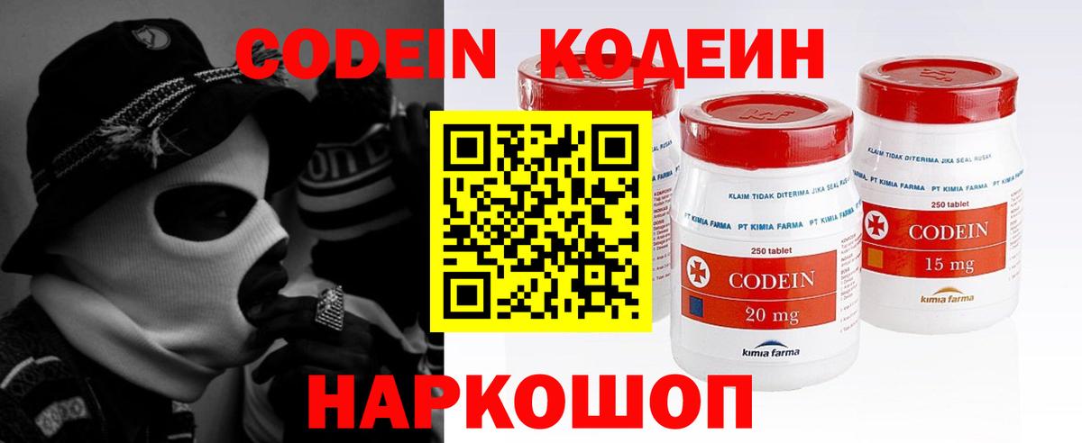 Кодеиновый сироп Lean Purple Drank  Вход с VPN  Черкесск 