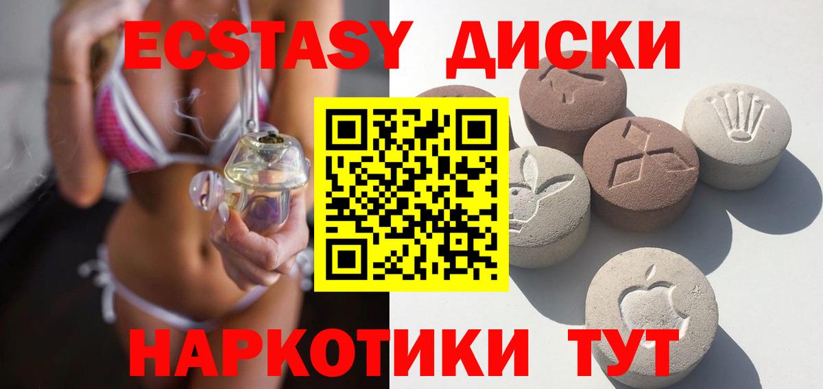 ЭКСТАЗИ MDMA Черкесск