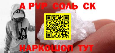 спайс Будённовск