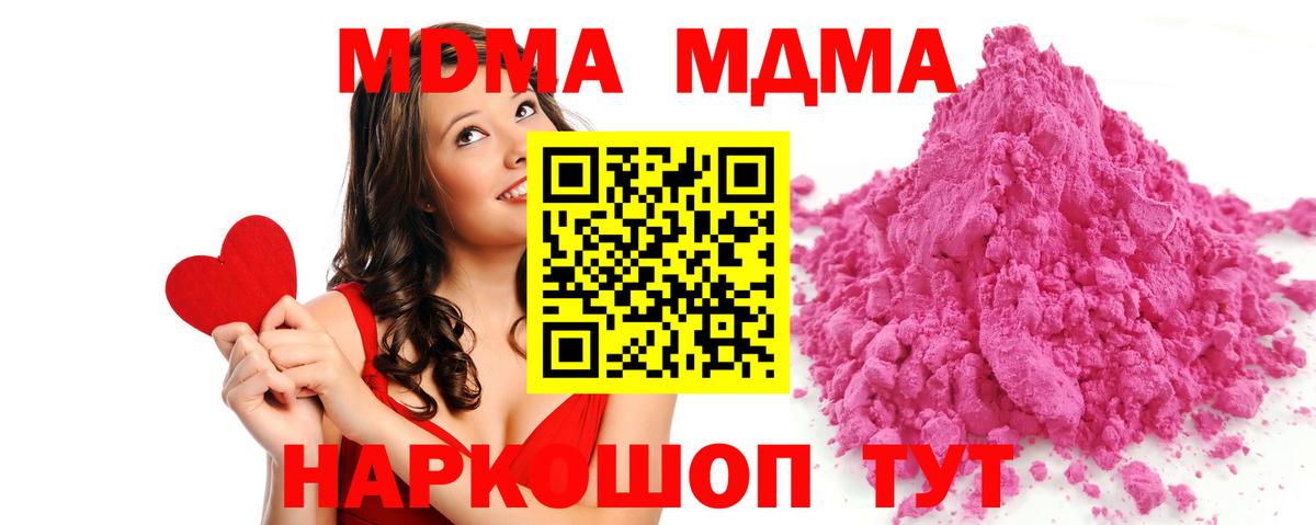 МДМА кристаллы  Вход с VPN  Черкесск  МДМА crystal 