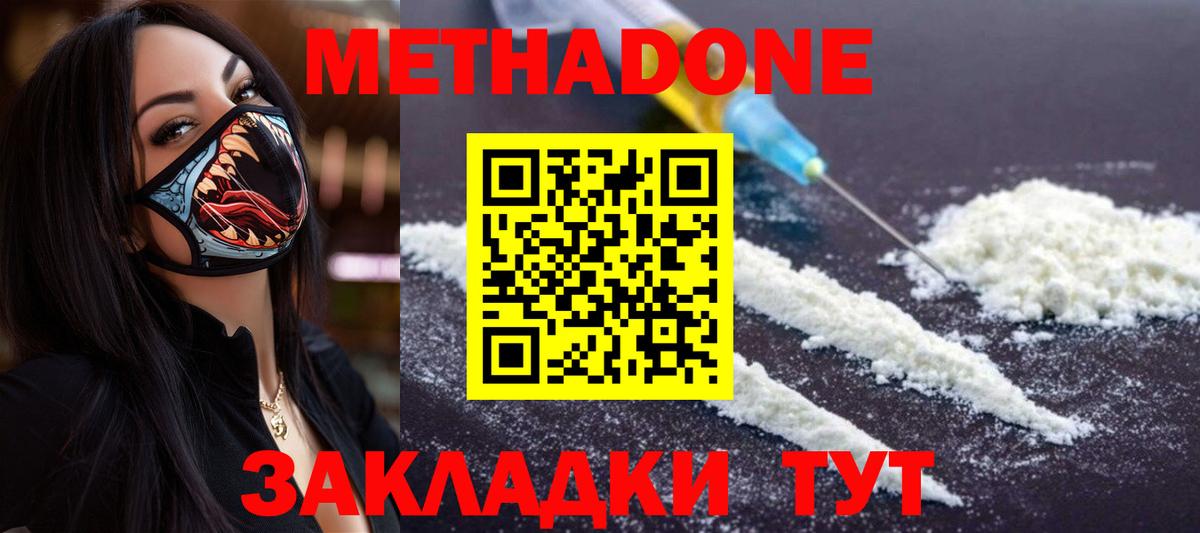 МЕТАДОН methadone  Вход с VPN  Черкесск  Метадон белоснежный 