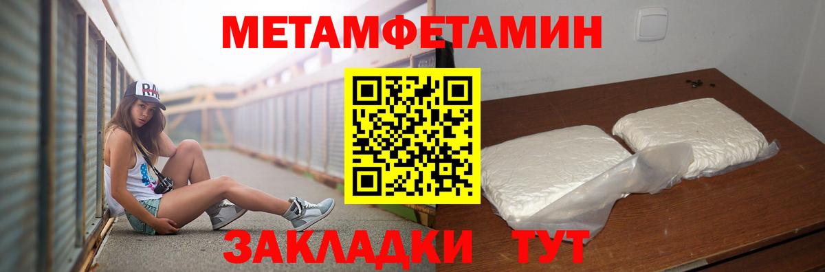 МЕТАМФЕТАМИН Methamphetamine Черкесск