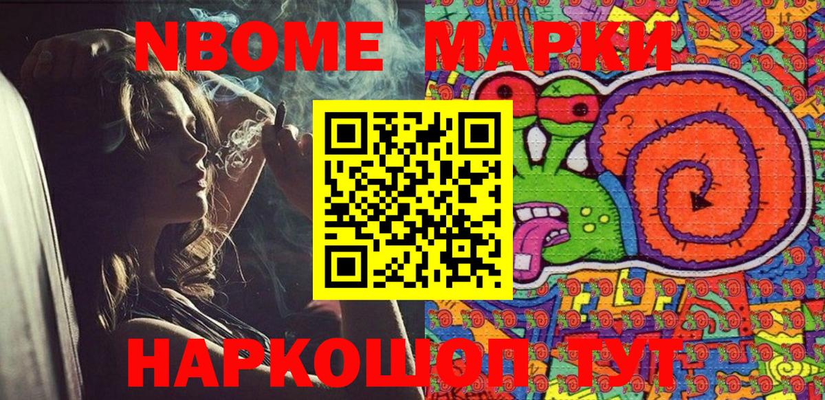 Марки 25I-NBOMe  Вход с VPN  Марки N-bome 1500мкг  Черкесск  Марки N-bome 1500мкг 