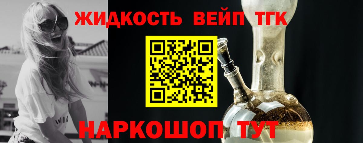 Черкесск  ТГК жижа  Вход с VPN  купить   Дистиллят ТГК вейп 